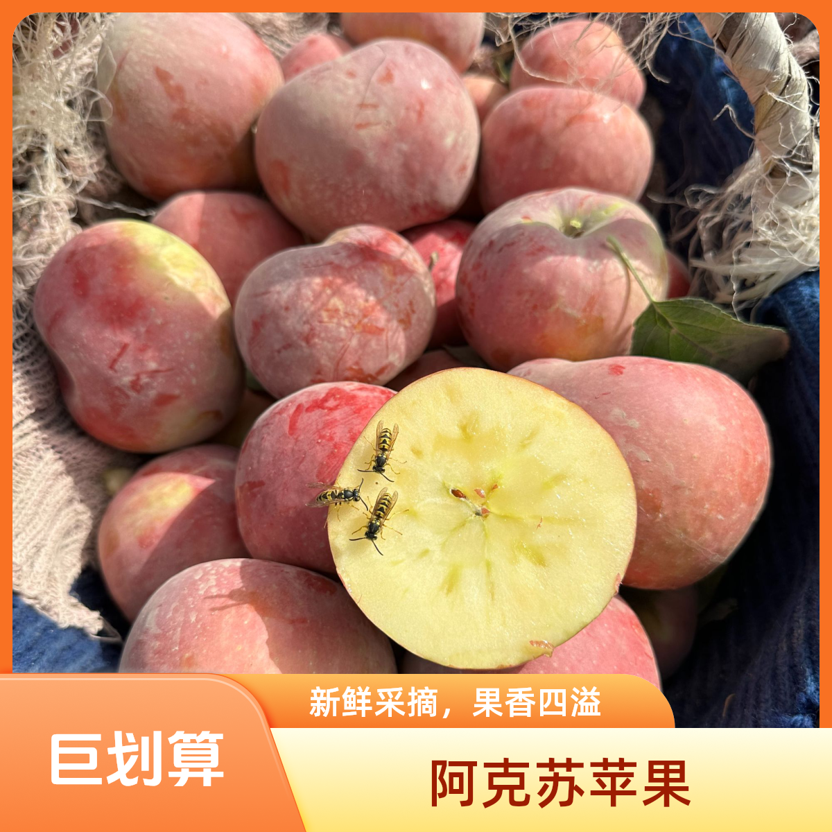 【买五斤送五斤】顺丰京东 新疆阿克苏苹果当季苹果脆甜爆汁口感