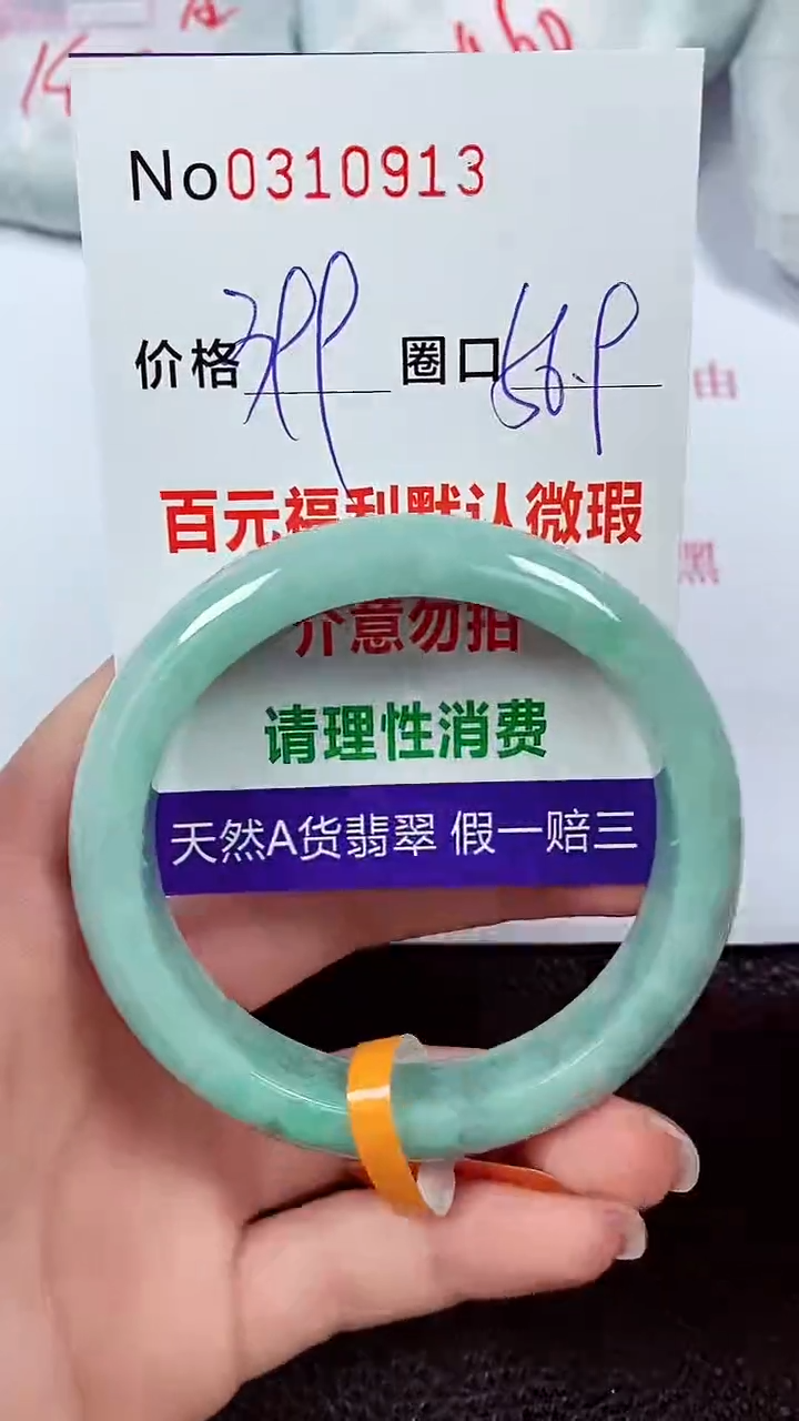 【闪购商品】翡翠手镯未镶嵌00310913