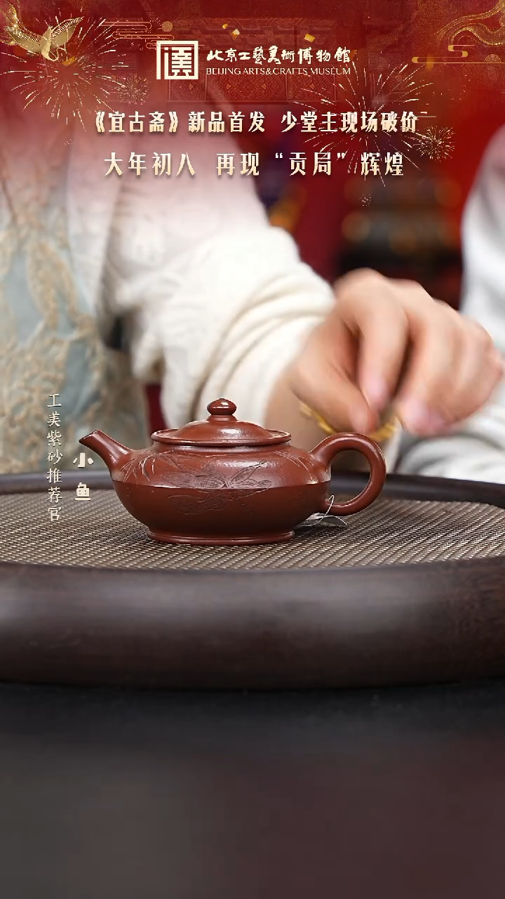 【闪购商品】紫砂茶壶国企品牌 陶茶溯源 宜古斋 037