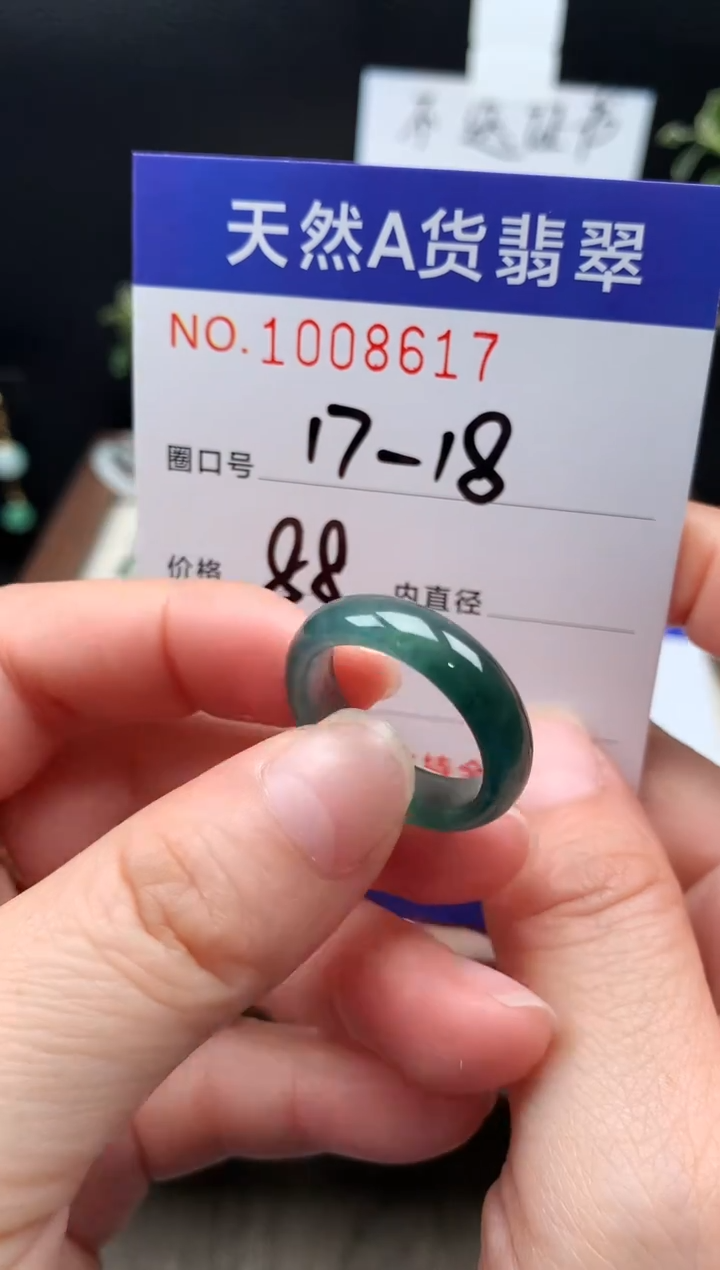 未镶嵌戒指翡翠C****.17-18#