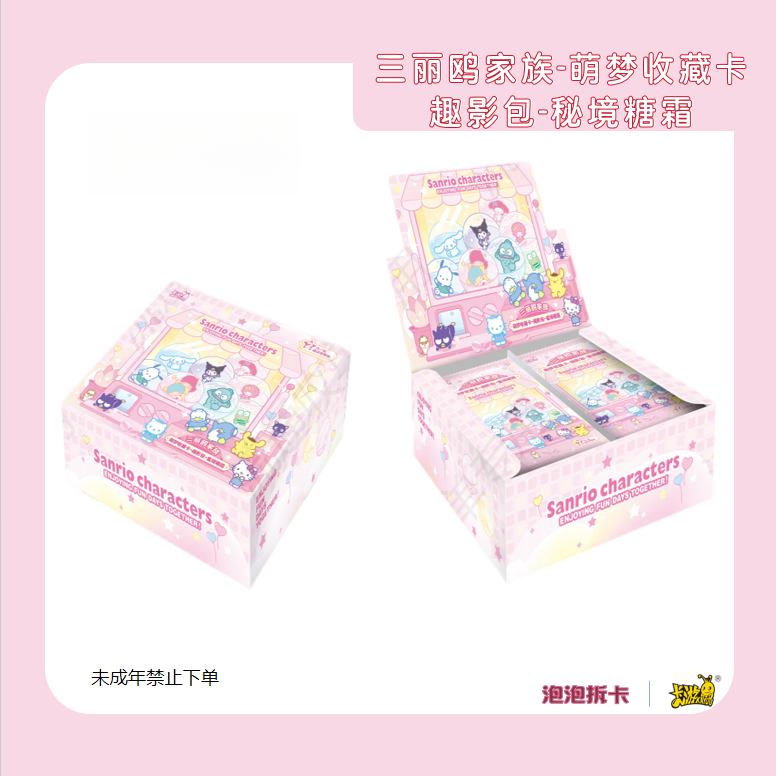 三丽鸥【秘糖-PK】萌梦收藏卡趣影包秘境糖霜（主播代拆）
