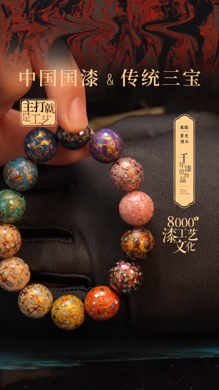 【闪购商品】闽越漆艺多宝手串15mm 14颗