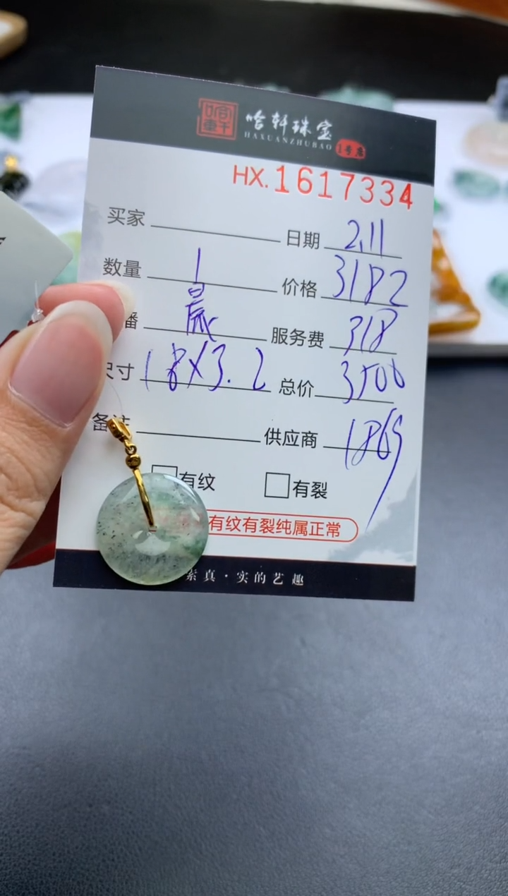【闪购商品】翡翠挂件未镶嵌哈轩 挂件1