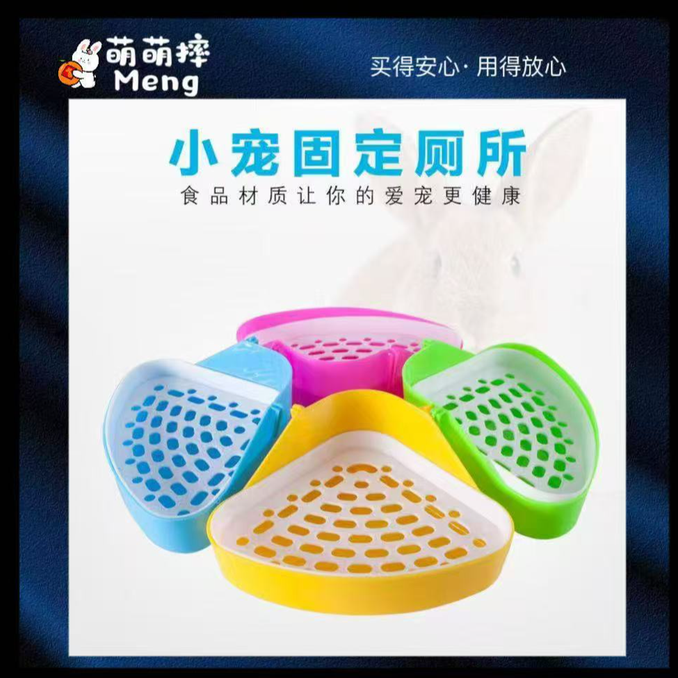 兔兔尿盆宠物兔用品三角形厕所可固定防溅尿