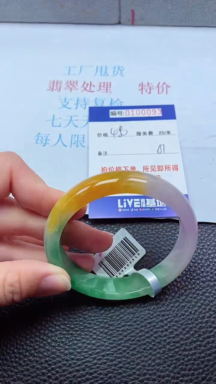 0以实物为准0000100093