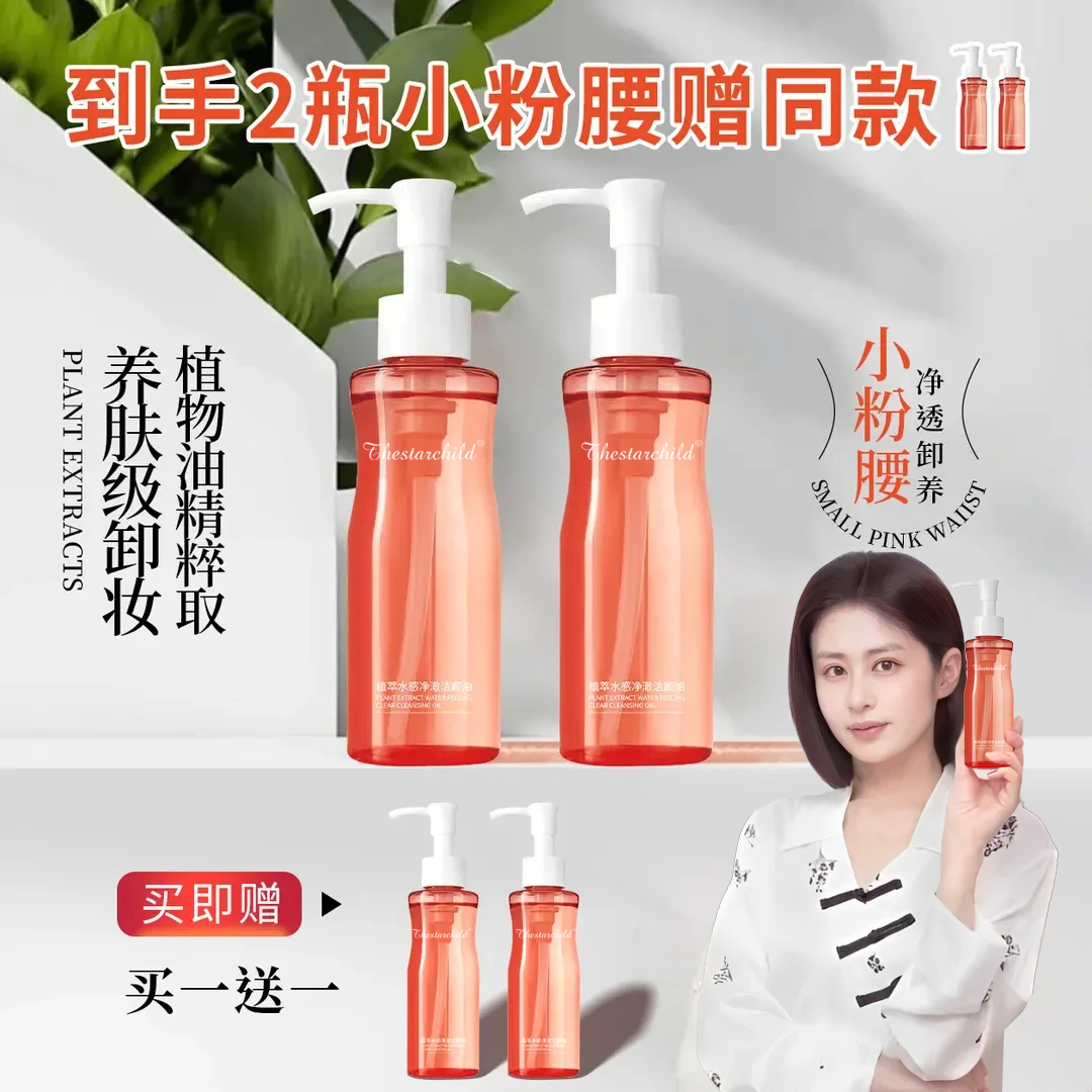【到手2瓶】小粉腰卸妆油水感养肤眼唇脸三合一深层卸妆洁颜油正品.