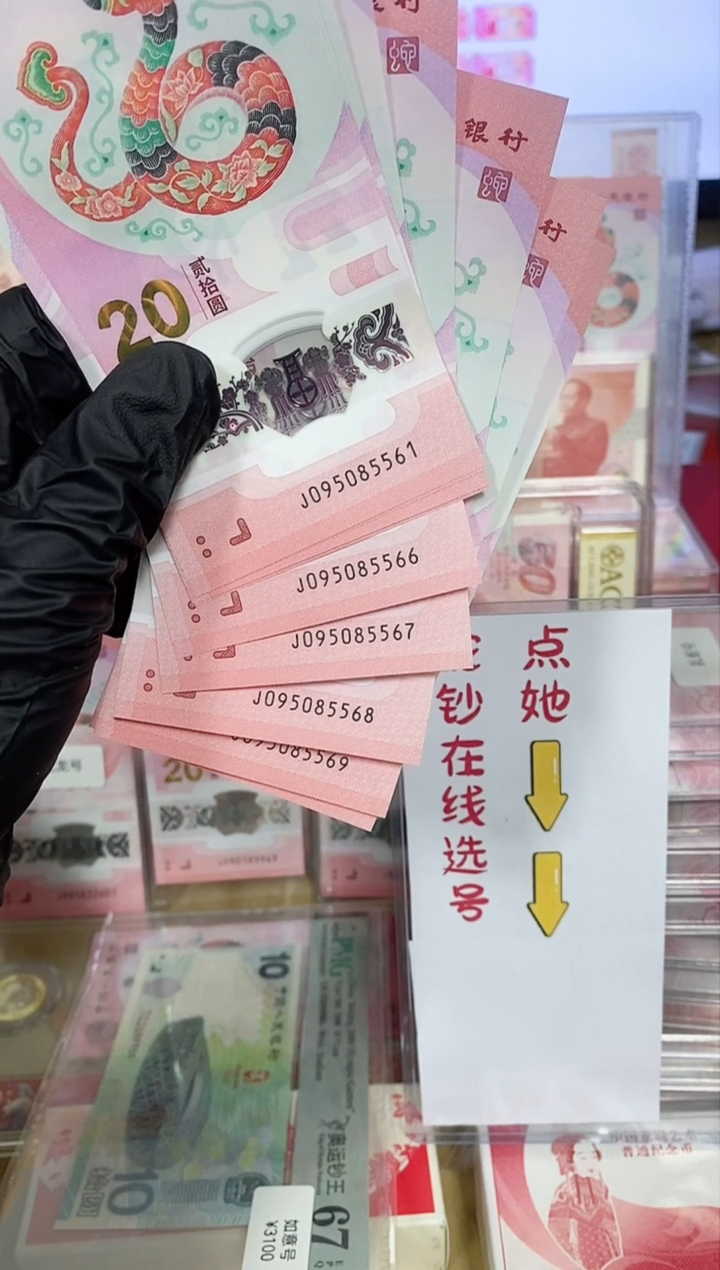 【闪购商品】塑料直播间选号号码J095085561-70