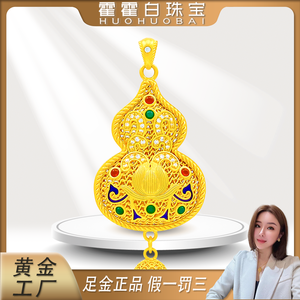 霍霍白珠宝黄金足金流苏葫芦摆件珐琅点钻