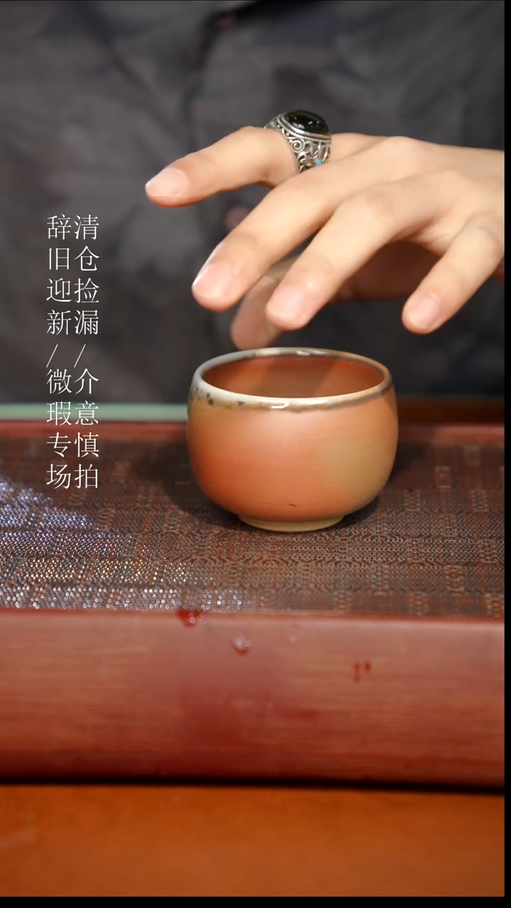 陶瓷瑕疵专场 奢瓷/瑞寅柴烧茶器831