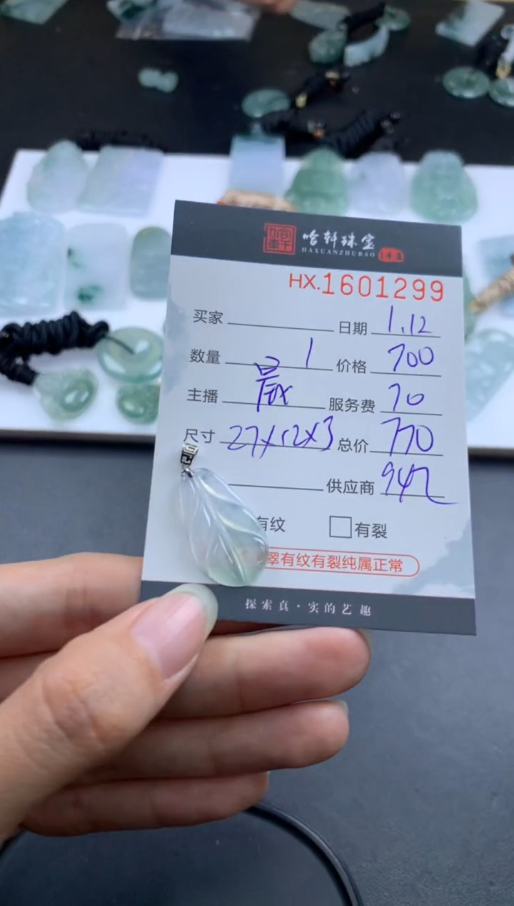 【闪购商品】翡翠挂件未镶嵌哈轩 挂件1