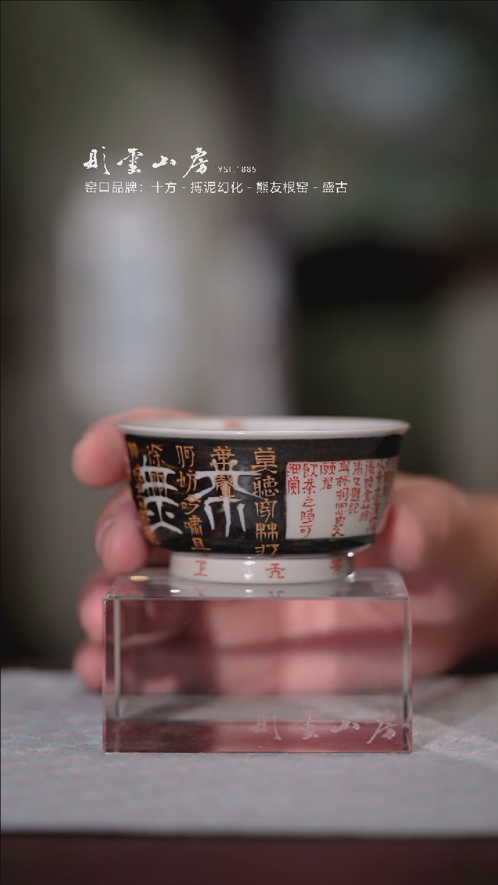 【闪购商品】摆件问山  墨彩描金定风波杯
