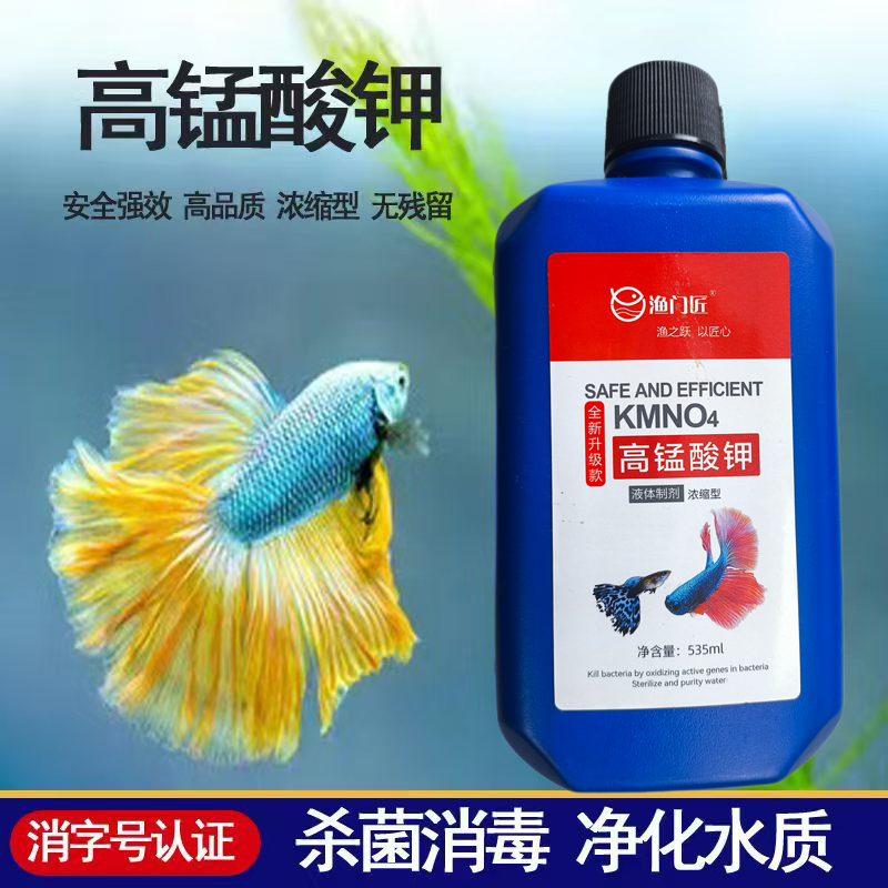 渔门匠高锰酸钾鱼缸水族消毒液产鱼用高锰酸钾消毒净水生态清洁