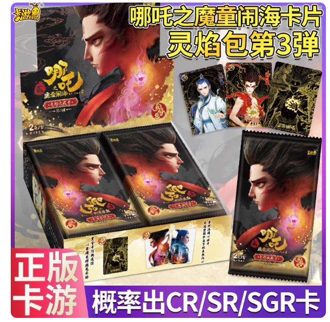 卡游【大胃王】卡游哪吒之魔童闹海卡片正版2元灵焰包第三弹