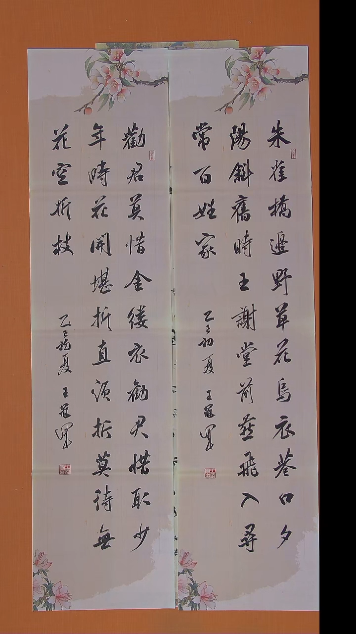 书法王老师书法作品138*34