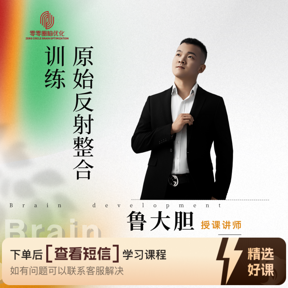 原始反射整合训练知识服务读书卡