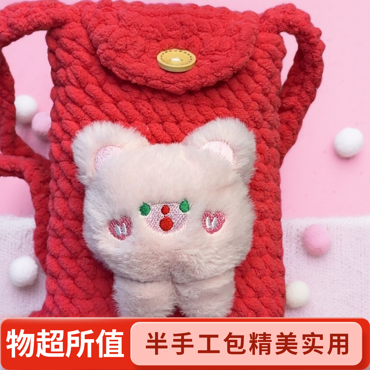 半手工手机包 可自己定色和挑毛绒