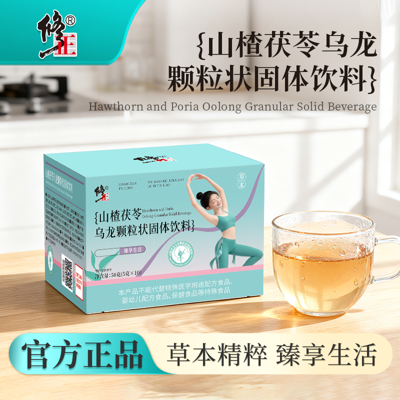 【修正认准防伪码下单】山楂茯苓乌龙颗粒状固体饮料