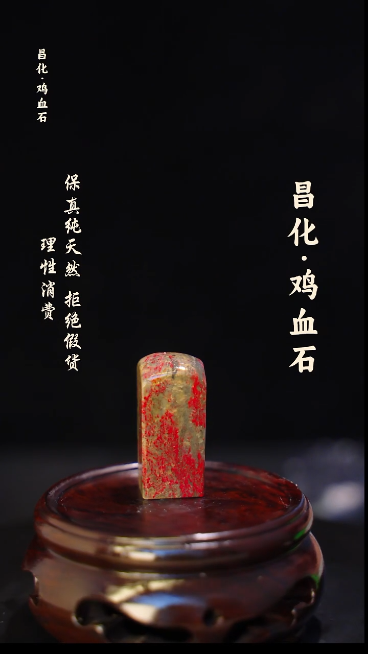 昌化石印石 正宗昌化鸡血石印章石料一方HJ