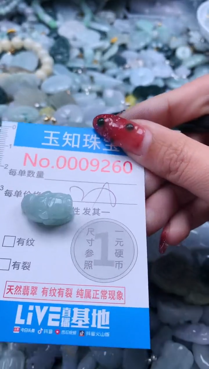 【闪购商品】翡翠吊坠(不含链)未镶嵌9260