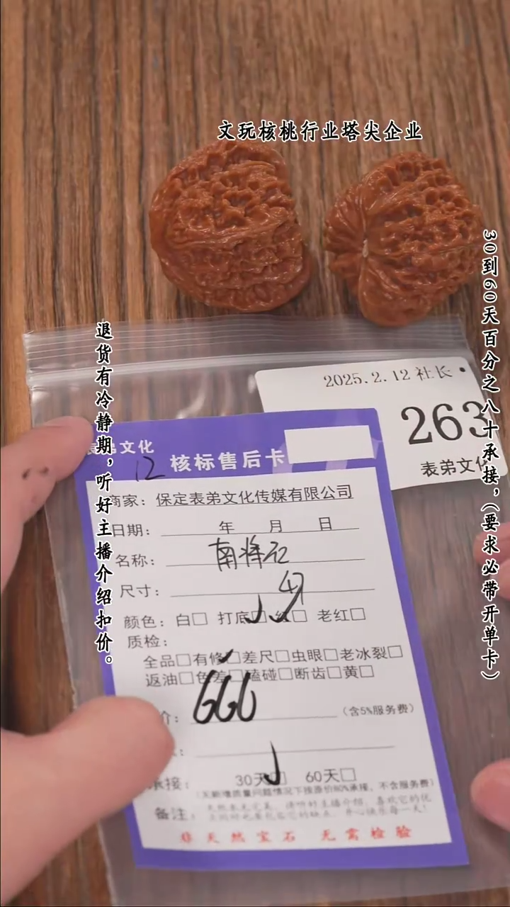 【闪购商品】文玩核桃把件263南疆石