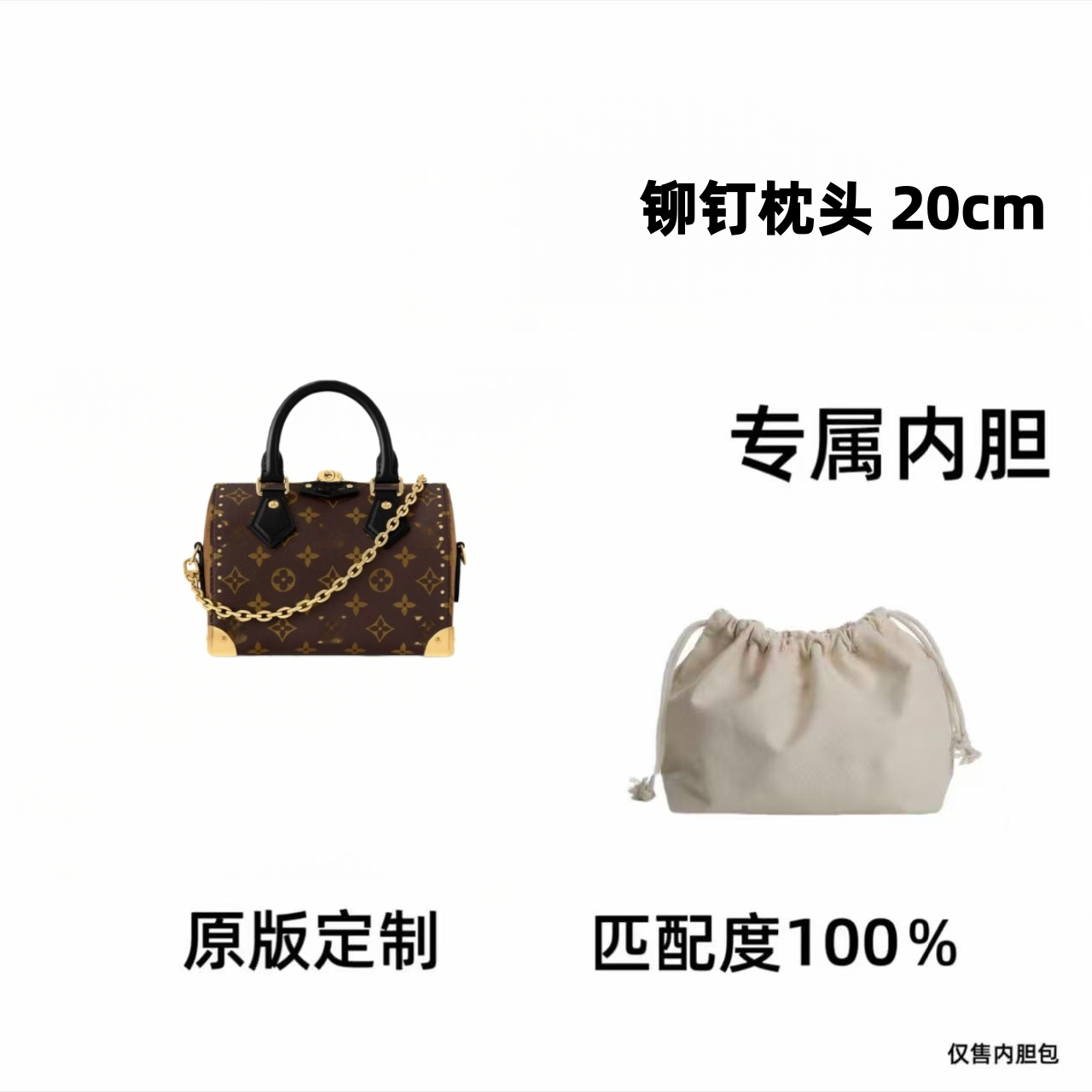 【私人订制】铆钉枕头 20cm通用适合内胆包