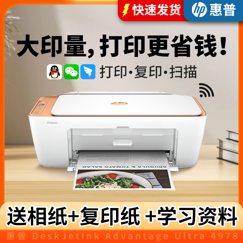 HP/惠普[新补贴15%]4978彩色喷墨无线一体机家用远程学生作业复印