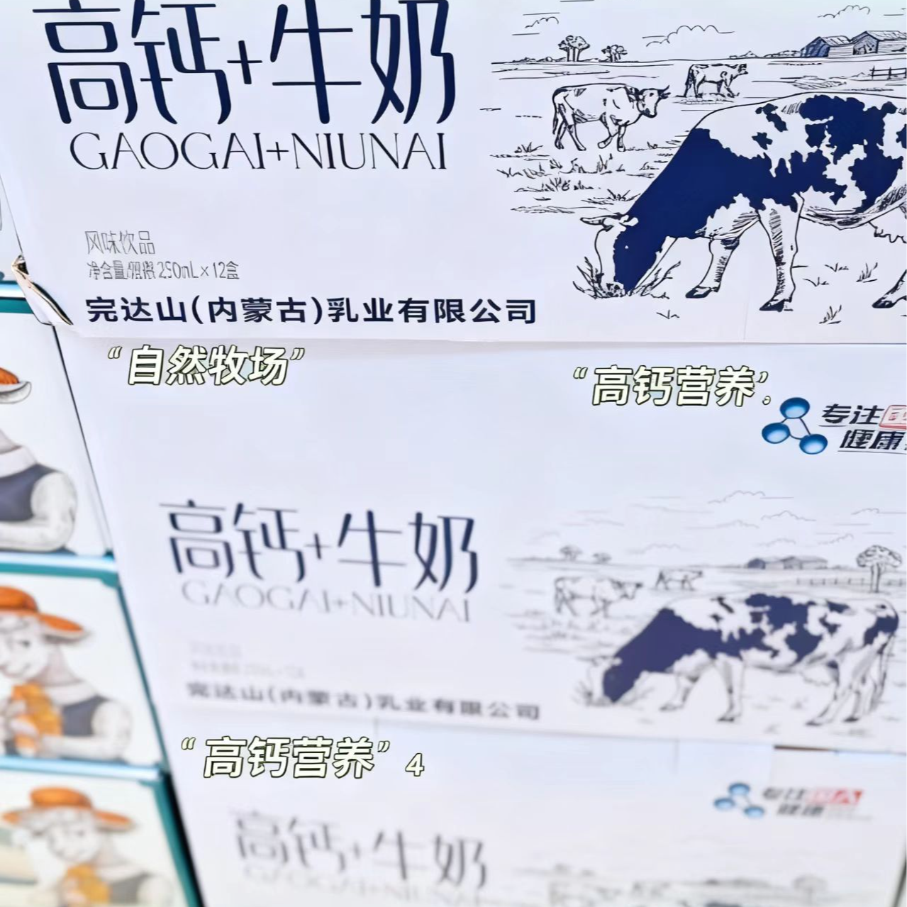 无蔗糖高钙中老年高钙➕牛奶