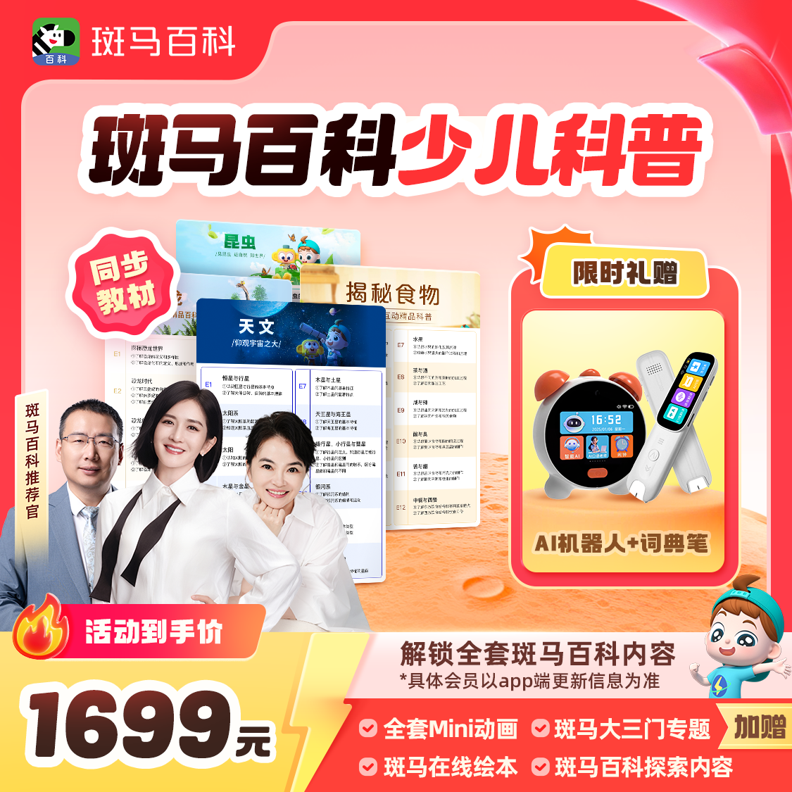 【年终大促礼赠】斑马百科少儿科普动画 两年解锁全部主题