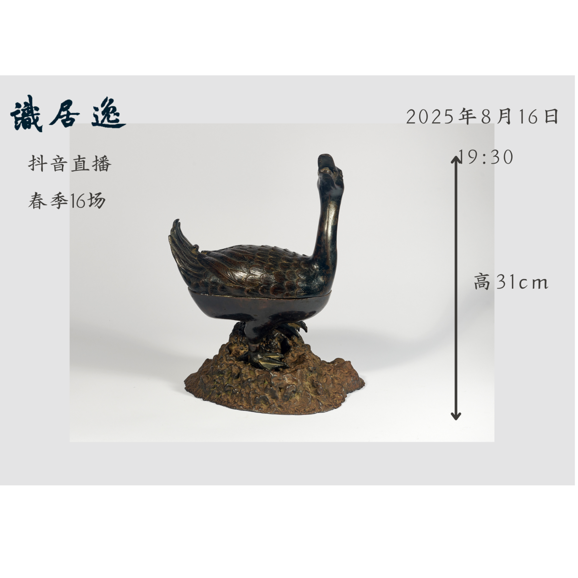 「春16场预展」13 明  铜鸭熏
