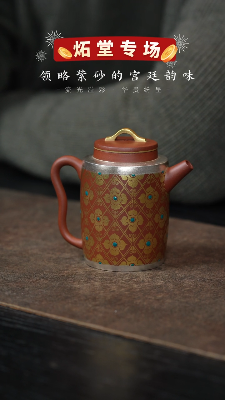【闪购商品】紫砂茶壶炻堂17-错金银汲直-130cc