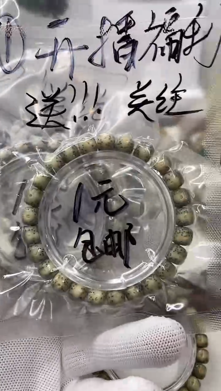 手串星月菩提开播福利1