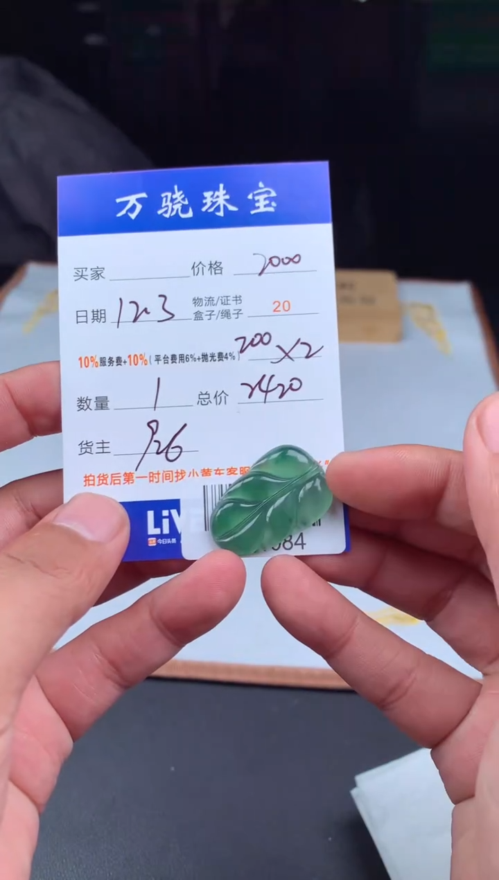 未镶嵌定制翡翠L****u B041084