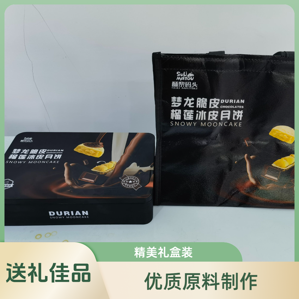 梦龙脆皮榴莲冰皮月饼
