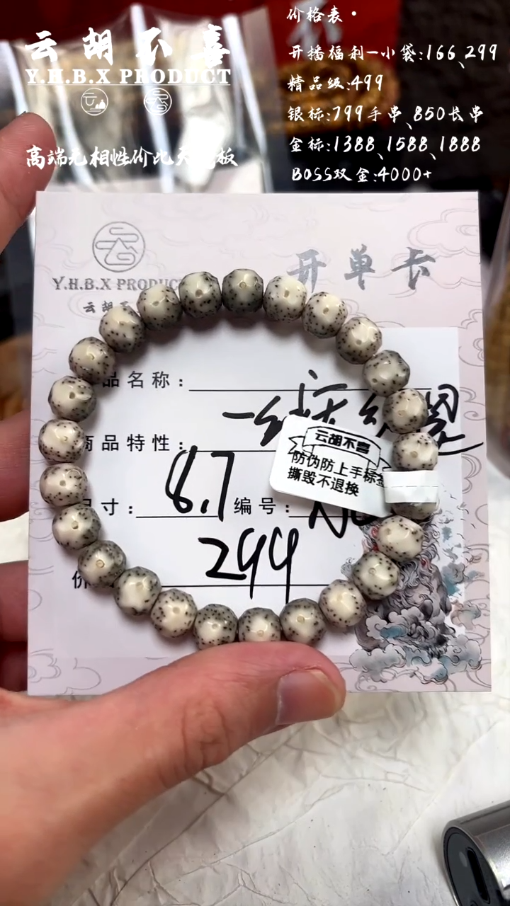 手串星月菩提A6一线天细星8.7