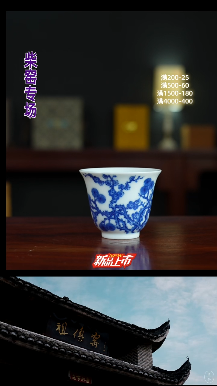 祖传窑真柴窑传承400年松竹梅花神杯