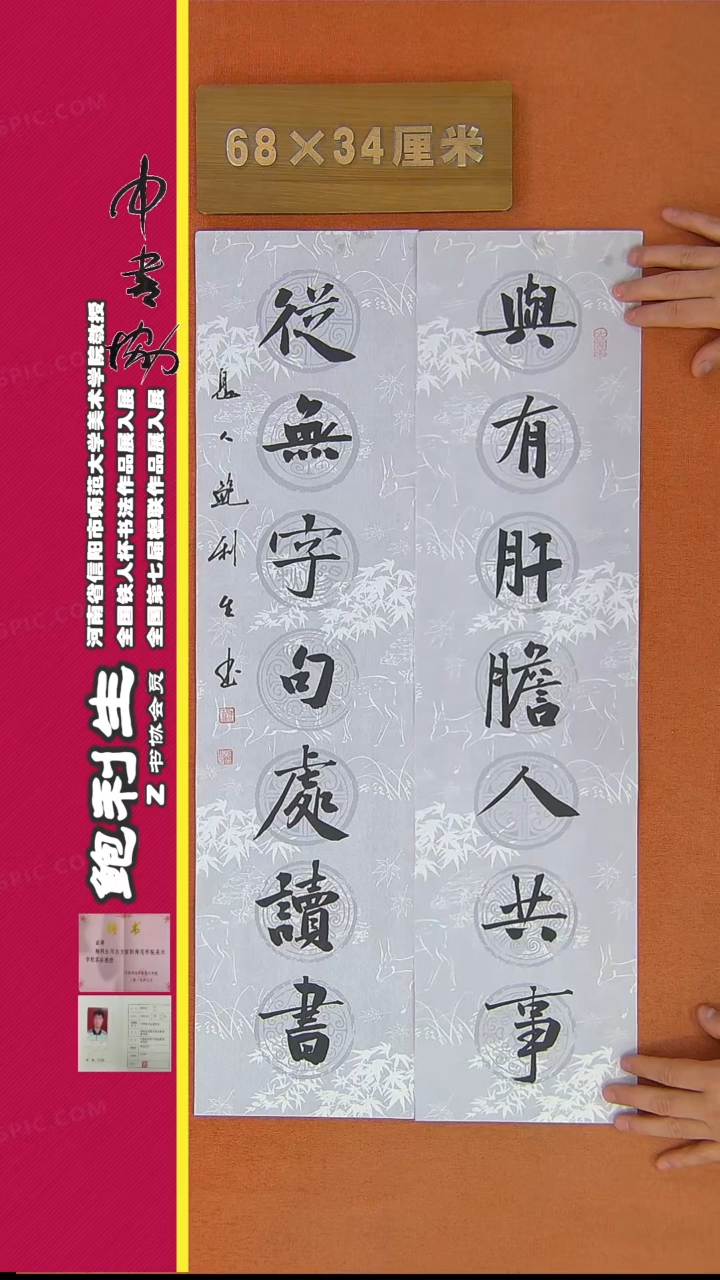 【闪购商品】书法202鲍利生书法作品