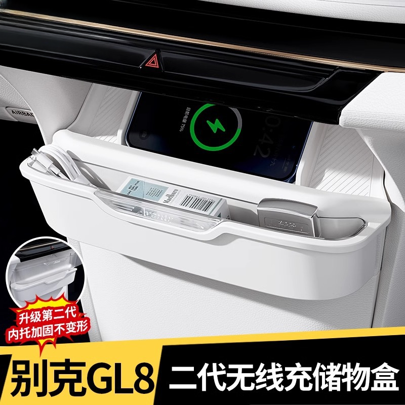 适用别克GL8PHEV中控无线充垫硅胶储物盒陆尊ES插混车载改装配件