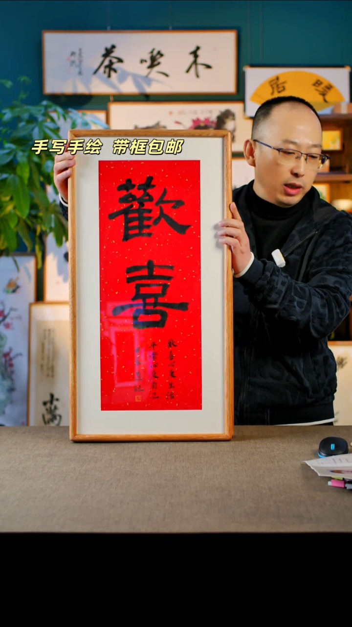 书法欢喜  实木榫卯 35.68