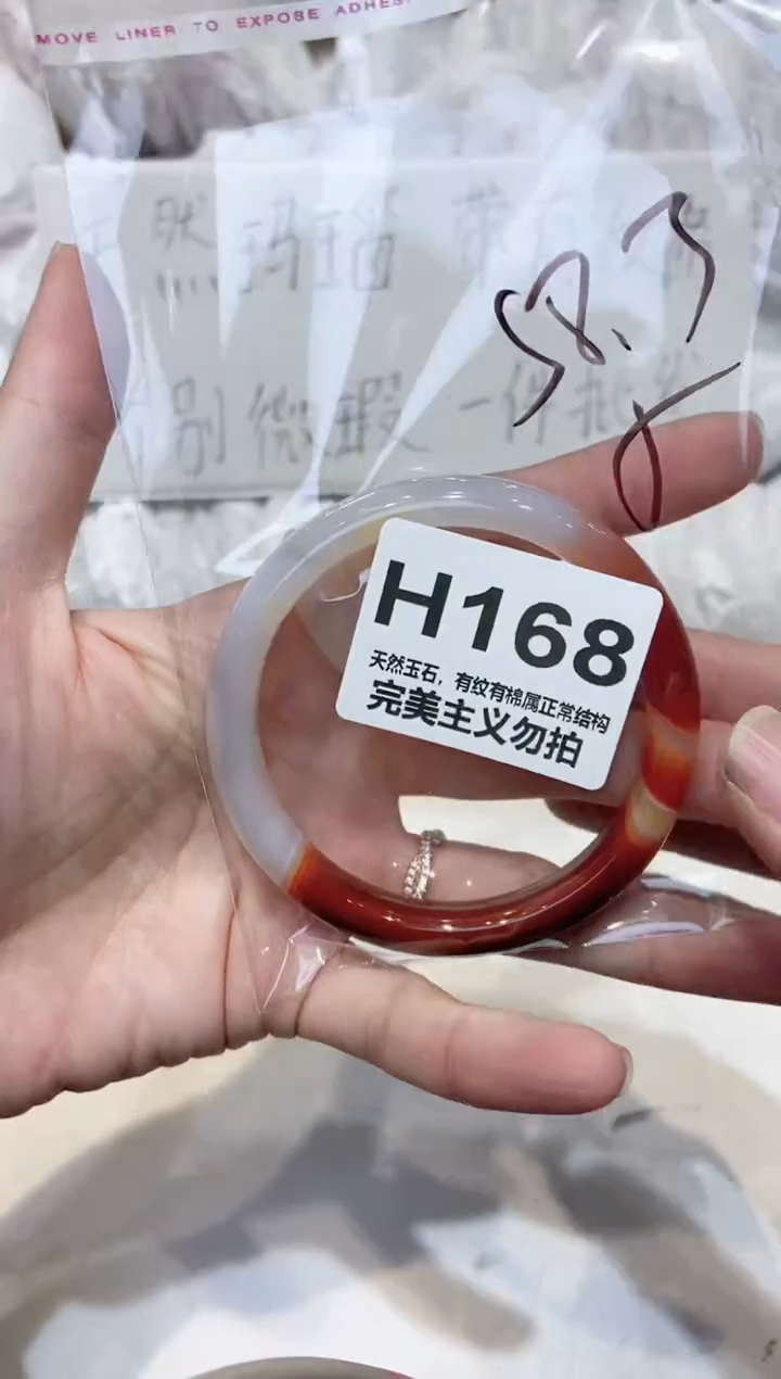 手镯玛瑙/玉髓未镶嵌58