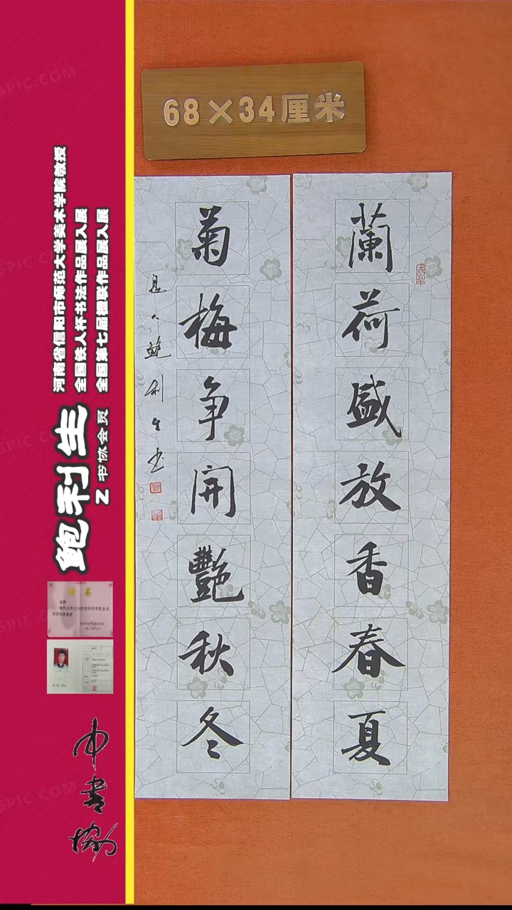 【闪购商品】书法202鲍利生书法作品