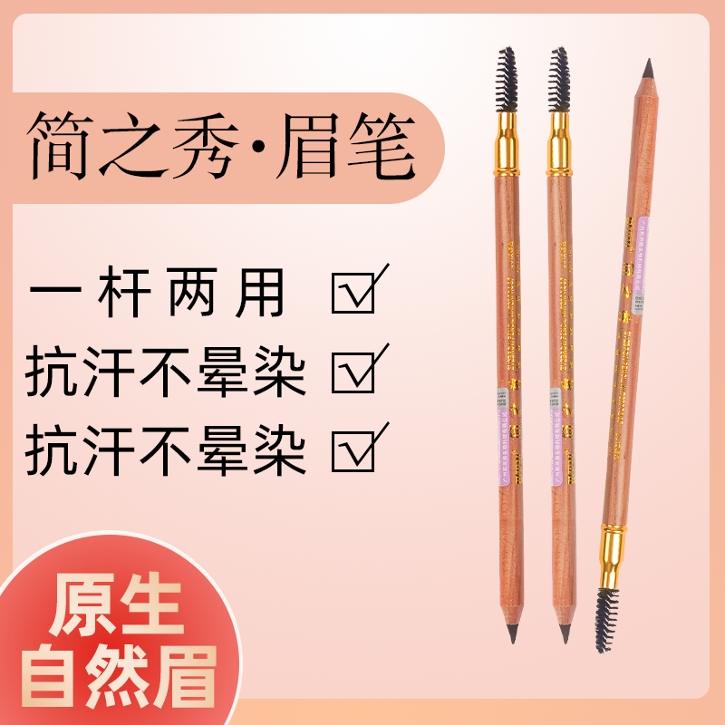 纹绣野生线条眉笔防水防汗持久双头眉笔化妆师专用设计眉型不脱色