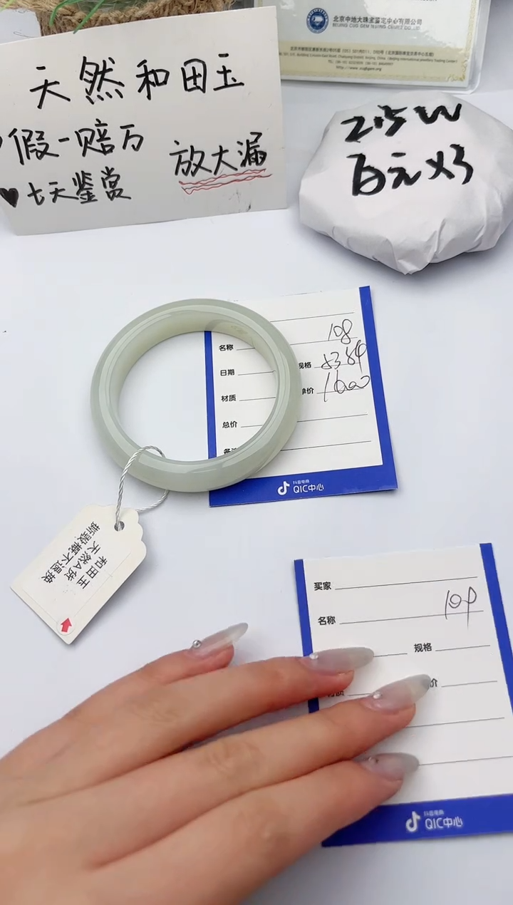 【闪购商品】和田玉手镯未镶嵌碧玉轩108