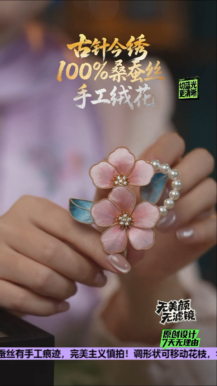 刺绣重工 发卡 《粉粉 珠珠款》100%桑蚕丝会