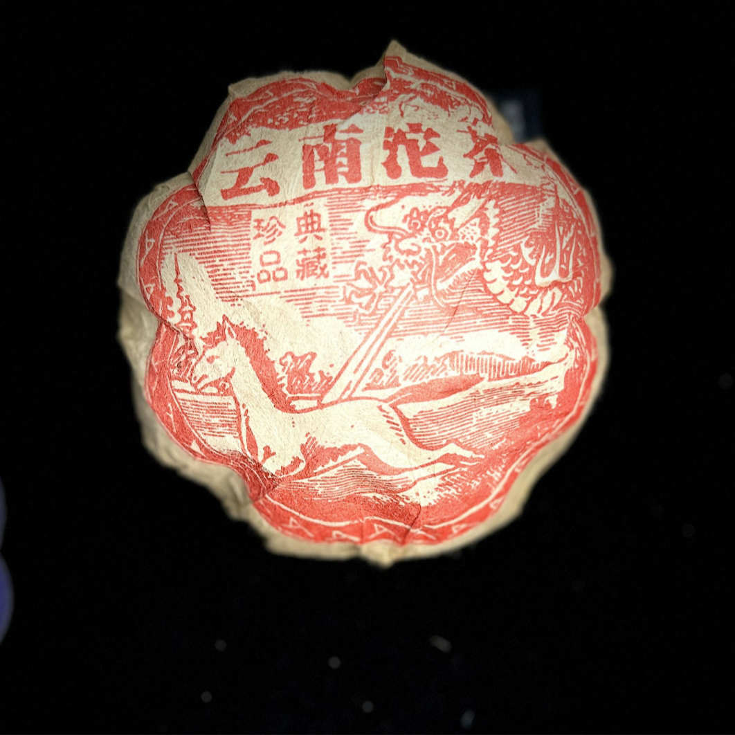 【山河记】云南沱茶龙马同庆号普洱茶茶生茶500g