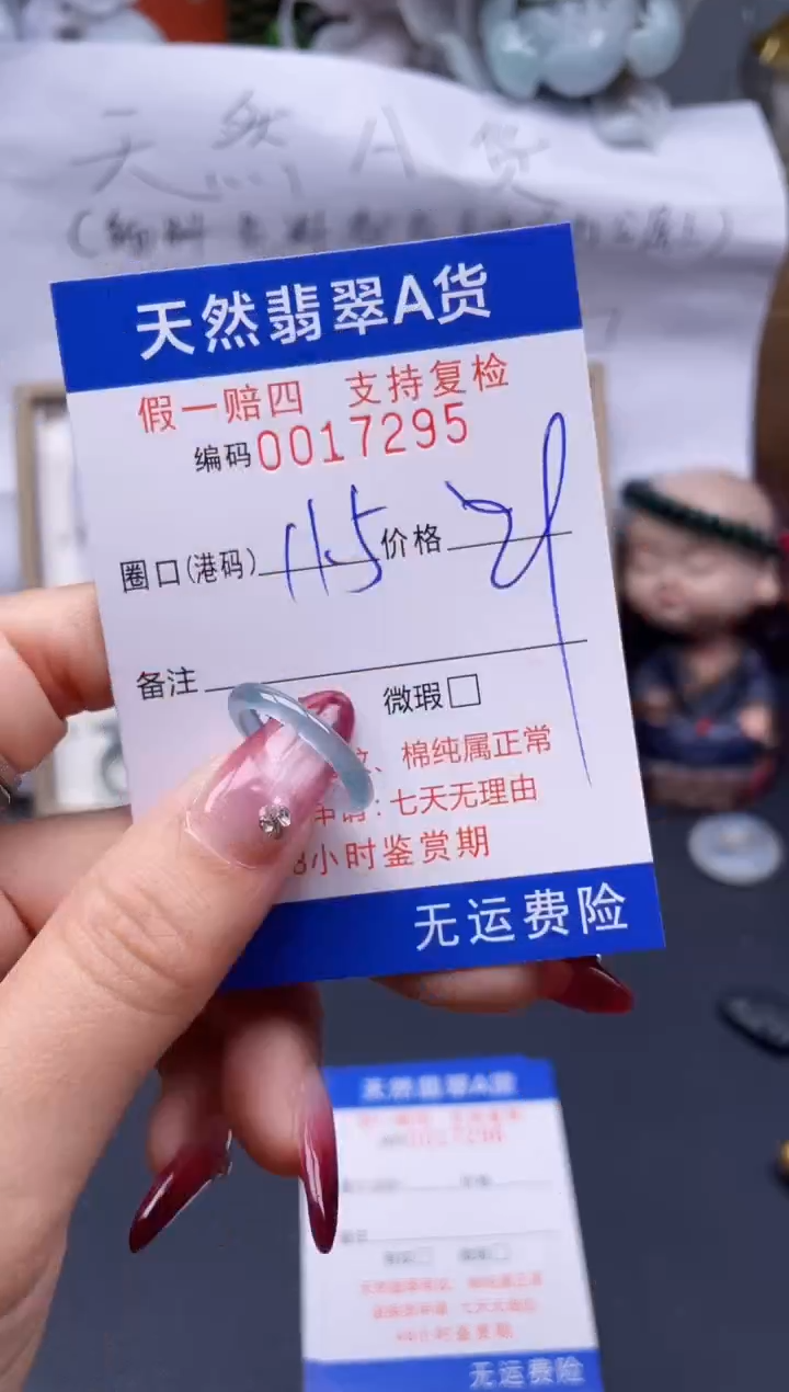 【闪购商品】翡翠戒指未镶嵌11.5*17295..