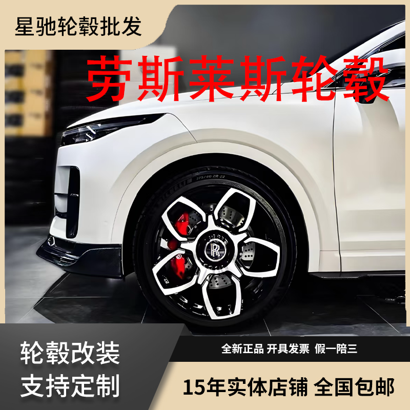 Xingchi劳斯莱斯万吨锻造轮毂改装款悬浮精抛款20寸~22寸