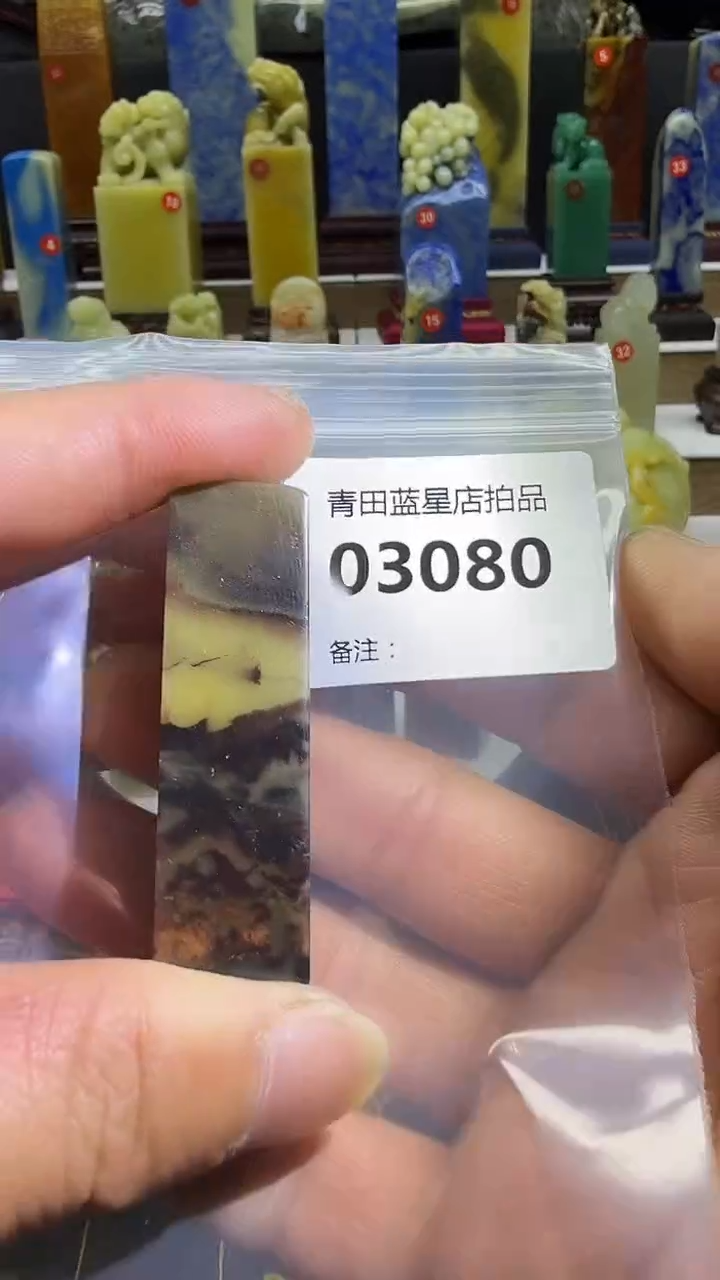 青田石青田蓝星总部拍品