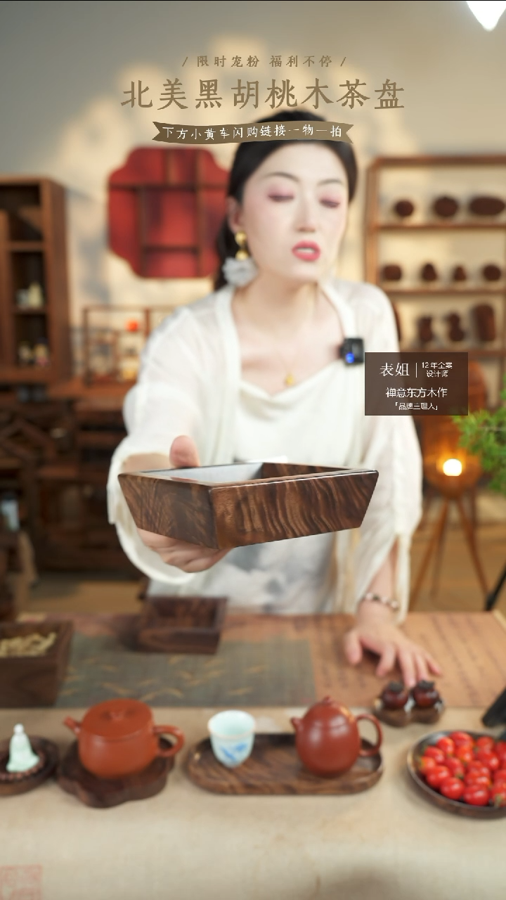北美黑胡桃木茶盘429