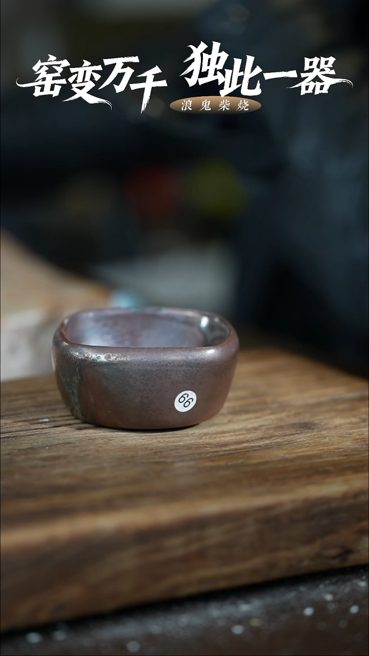 浪鬼柴烧-无相系列水*杯