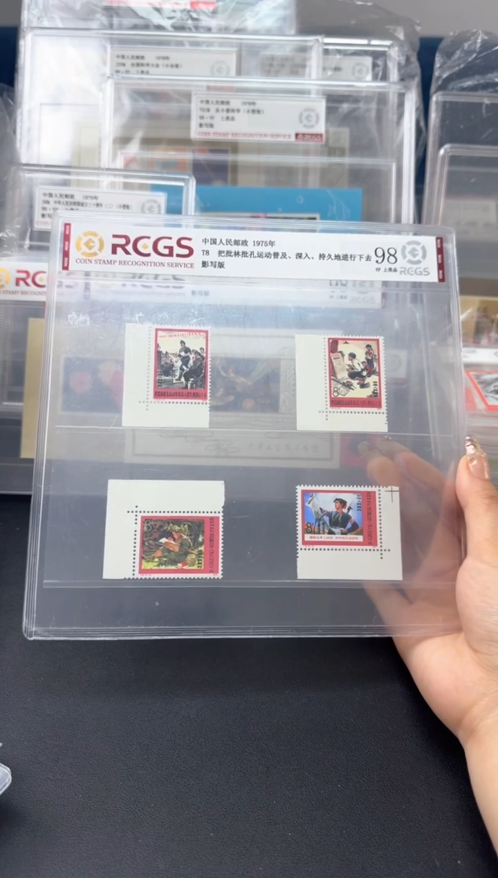 【闪购商品】T8 批林批孔 直角边 套票